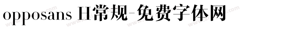 opposans H常规字体转换